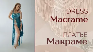 Macrame Dress Toturial / Туника Макраме / Платье Макраме Подробный Мастер-класс