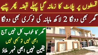 House and Jobs are available in Pakistan for Needy & Poor Peoples|Asad Abbas chishti