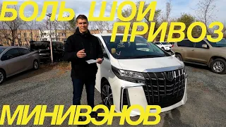 ТОЛЬКО С ТАМОЖНИ ПАРТИЯ АВТО ИЗ ЯПОНИИ ПОД ЗАКАЗ