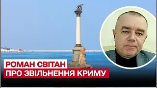 Початок військової операції ЗСУ зі звільнення Криму! | Роман Світан