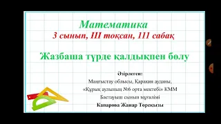 Жанар математика 111сабақ 3сынып