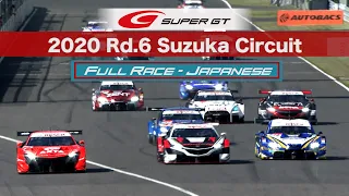 2020 AUTOBACS SUPER GT Round6　FUJIMAKI GROUP SUZUKA GT 300km RACE 日本語実況