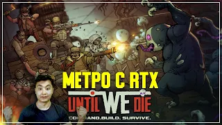 УКРЕПЛЯЕМ МЕТРО ОТ МУТАНТОВ | Until We Die Demo | Пока Не Умрём Демо