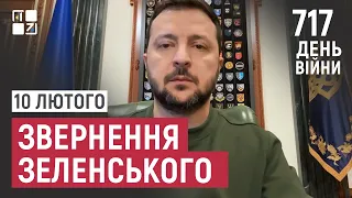 Звернення Президента Володимира Зеленського наприкінці 717 дня повномасштабної війни