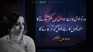 Wo To Khushbo Hai Hawaon Me Bikar Jayega | Parveen Shakir (Urdu Poetry)