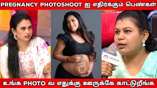 Pregnancy Photoshoot ஐ எதிர்ப்பவர்கள் Vs ஆதரிப்பவர்கள்