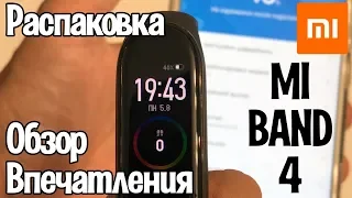 XIAOMI MI BAND 4 (КИТАЙСКАЯ ВЕРСИЯ): РАСПАКОВКА, ОБЗОР И ВПЕЧАТЛЕНИЯ ОТ ИСПОЛЬЗОВАНИЯ!