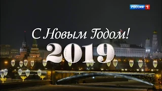 Новогоднее обращение президента Российской Федерации В В Путина  Новый год 2019