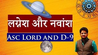 Secrets of Lagna Lord in Navamsa with Astrologer Nitin Kashyap