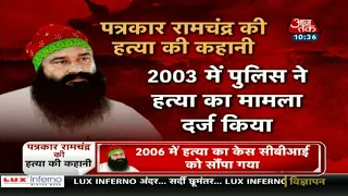 AAJ TAK BREAKING NEWS: GURMEET RAM RAHIM की सजा हनीप्रीत भुगतने वाली है ! | Crime Tak