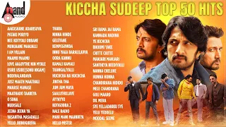 Kichcha Sudeep Birthday Special Top 50 Hits | Kannada Movies Selected Songs | Kannada Songs