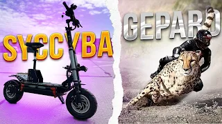 Мощнейший электросамокат Syccyba Gepard 9000W