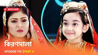 Full Story | কিরণমালা | Episode 713 | Part A