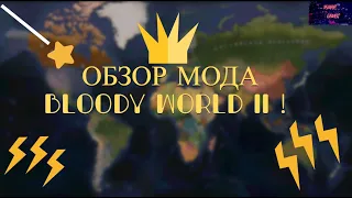 Age of Civilizations 2 Обзор мода Bloody World II !