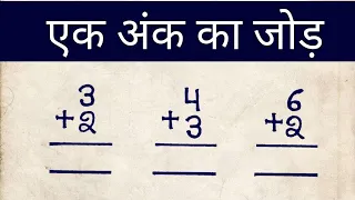 Learn the Technique: Jod and Jor Explained jod | jod ke sawal | jod| जोड़ | | जोड़ कैसे सीखें!