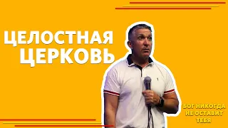 ЦЕЛОСТНАЯ ЦЕРКОВЬ /" ЦЕРКОВЬ СЛОВО ЖИЗНИ "БАРСЕЛОНА / ДАВИД ЦАЛЛАТИ /  16 АВГУСТА 2020