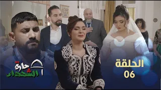 حارة الشهداء الحلقة 06 | Harat Achohada Ep 06