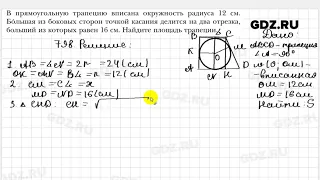 № 798 - Геометрия 8 класс Мерзляк