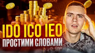 ICO/IDO/IEO - Що ЦЕ ТАКЕ? | Як ЗАРОБИТИ НА LAUNCHPAD? | Заробіток в Інтернеті