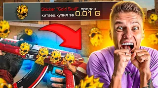 ШОК! ОБМЕНЯЛ ГОЛД СКУЛЛ на ЛЕГЕНДАРНЫЙ КАЛАШ в STANDOFF 2😱