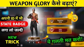 Free Fire Weapon Glory Kaise Badhiye Jaldi | Weapon Glory Badge kya hai | Weapon Glory best Gun