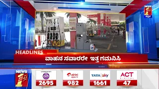 News Headlines @11PM | 30-05-2022 | NewsFirst Kannada