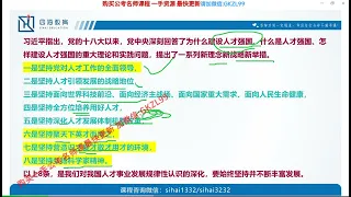 20231106行测套题四 常识部分 - 2024 - 花生十三资料分析【最新版】