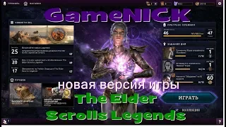 обзор новой версии The Elder Scrolls: Legends   =GameNICK=