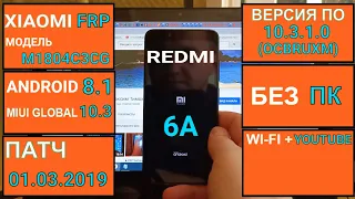 Xiaomi Redmi 6a - сброс аккаунта Google без ПК