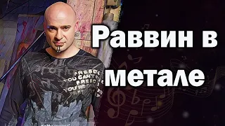 David Draiman | Disturbed | Детство, скандалы и боязнь смерти