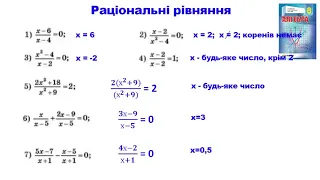 8 клас раціональні рівняння