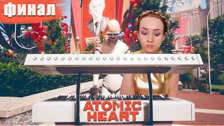 Доходим до ФИНАЛА🚩 Обе концовки 🚩Atomic Heart #8 🚩 Русская озвучка 🚩 Версия Xbox