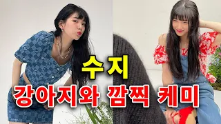 [자막뉴스] 수지가 한층 더 예뻐진 미모를 자랑했다 / Yiine