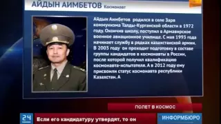 Возможно, уже осенью на МКС полетит казахстанский космонавт