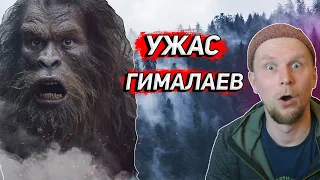 УЖАС ГИМАЛАЕВ! История поисков ЙЕТИ