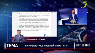 Засновано «Люблінський трикутник»