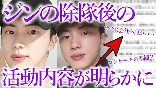 【BTS】ジン除隊後の活動が明らかに…アルバムのリリースも？