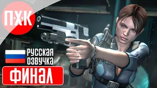 RESIDENT EVIL REVELATIONS Прохождение 5 ᐅ Финал.