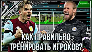 КАК ПРАВИЛЬНО ТРЕНИРОВАТЬ ИГРОКОВ?! - Soccer Manager 2021