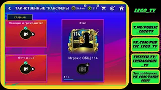 ЗАБРАЛ 114+ ИГРОКА В СОСТАВ И ПРОВАЛ СОБЫТИЯ ЦЕНТУРИОНЫ В FIFA MOBILE БЕЗ ДОНАТА