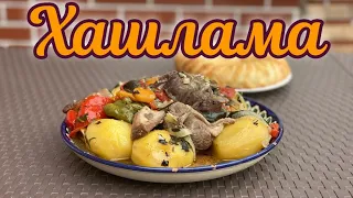 Хашлама - баранина с овощами в пиве, тушеная в казане на огне