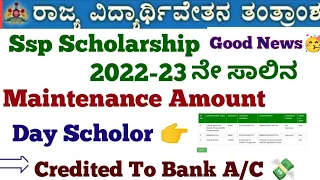 Ssp Scholarship 2022-23 New Update| all Category Scholarship sanctioned #ssp_kannada_educo#ssp