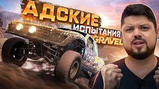 GRAVEL ПОЧЕМУ МНЕ ХОЧЕТСЯ ЭТО Г-НО УЖЕ УДАЛИТЬ?! 😂