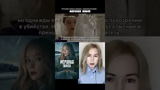 сериал Мерзлая земля / коротко о фильме/ триллер/