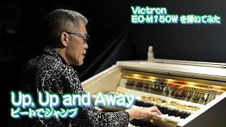 [Victron EO-M150W を弾いてみた] Up, Up and Away (ビートでジャンプ)