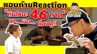 EP3 ปี2 Reaction!! ทำลายสถิติ...เยอะกว่านี้มีอีกมั๊ย? | PEACH EAT LAEK