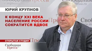 ВЫМИРАЮЩАЯ РОССИЯ ? / 70 млн к концу XXI века // Юрий Крупнов