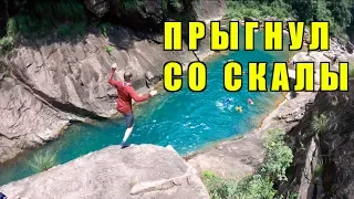 Китайские горы. Спуски с водопадов, прыжки со скал