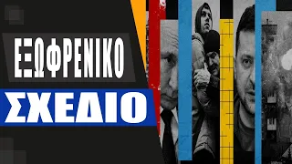 Έτσι σκοπεύουν να επιτεθούν στους Ρώσους- Τρία σημεία- «κλειδιά» της επιχείρησης