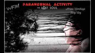 Paranormal Activity: The Lost Soul. ЖЕНСКОЕ прохождение игры